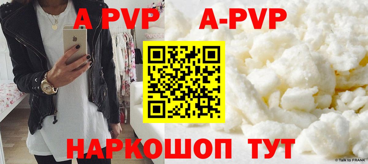 Alfa_PVP Crystall Вичуга