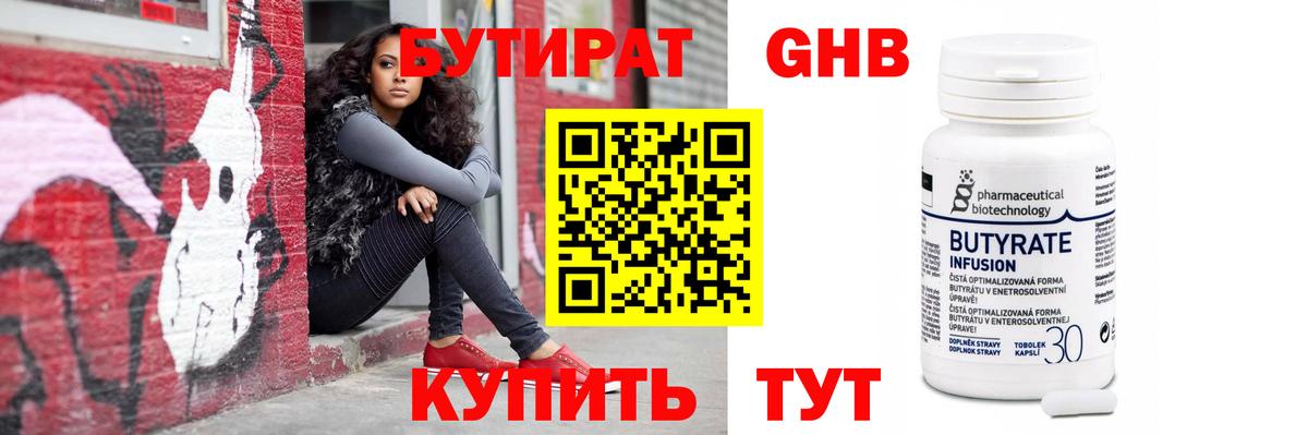 Вичуга  БУТИРАТ GHB  Вход с VPN 