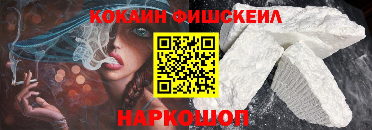 Вичуга  Кокаин Fish Scale  Вход с VPN 