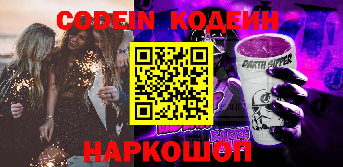 Кодеиновый сироп Lean напиток Lean (лин)  Вход с VPN  Вичуга  Codein напиток Lean (лин) 
