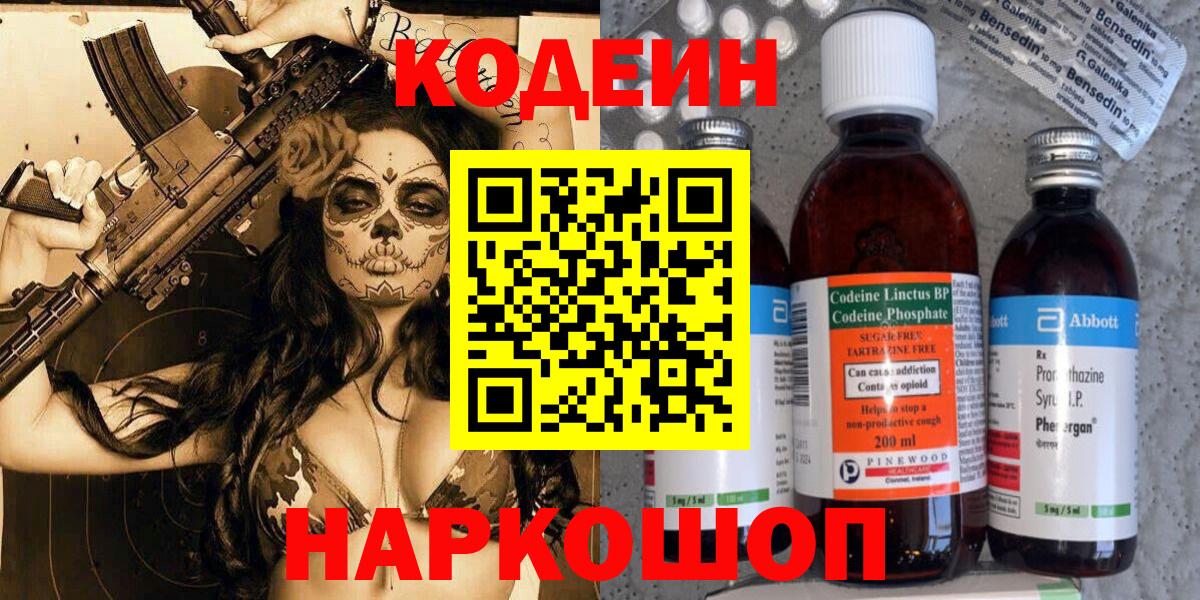 Кодеин Purple Drank Вичуга