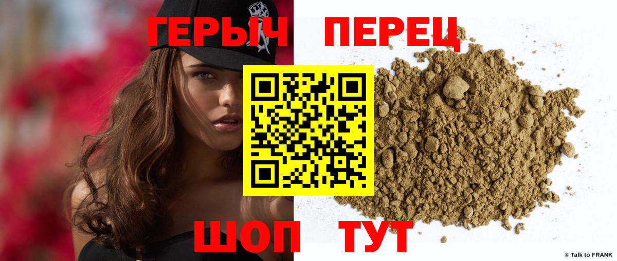 ГЕРОИН хмурый Вичуга