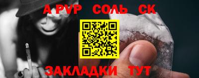 соль ск Аргун