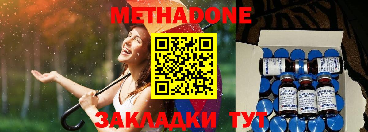 Вичуга  МЕТАДОН кристалл  Вход с VPN 